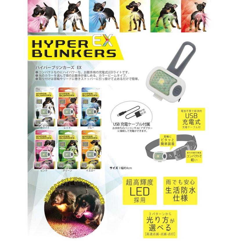 プラッツ 夜のお散歩LEDライト USB充電式 ハイパーブリンカーズ