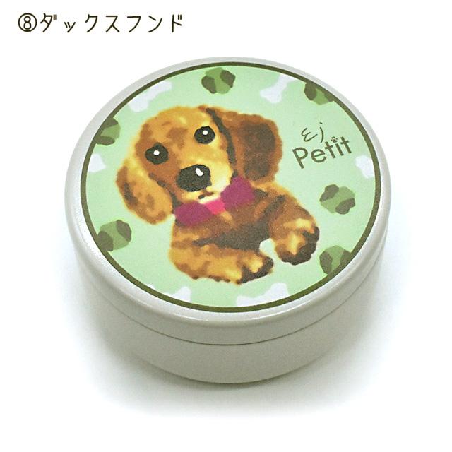 Enjeau（アーンジョー） 日本製 おやつ缶 犬 トリーツケース 携帯