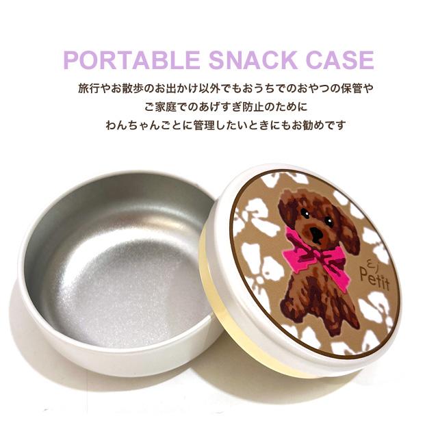 Enjeau（アーンジョー） 日本製 おやつ缶 犬 トリーツケース 携帯
