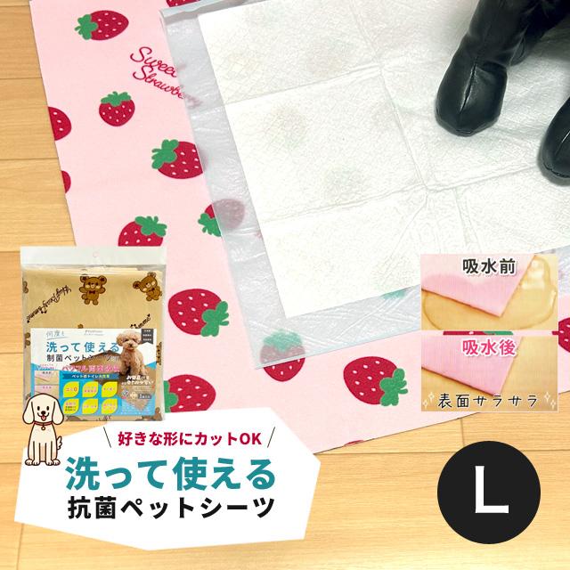 制菌ペットシーツ2 プレミア 何度も洗って使える ストロベリー&ベア柄