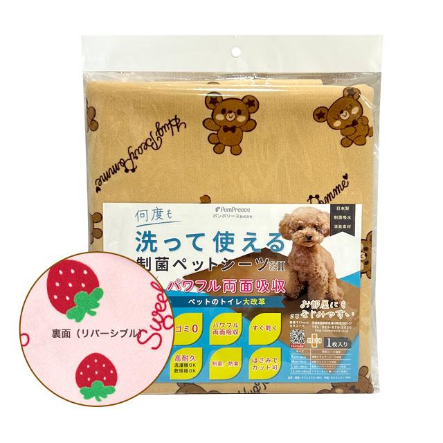 制菌ペットシーツ2 プレミア 何度も洗って使える ストロベリー&ベア柄