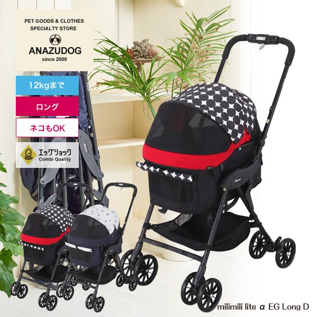 コムペット ミリミリライト アルファ EG ロング D キャリーカート 犬猫