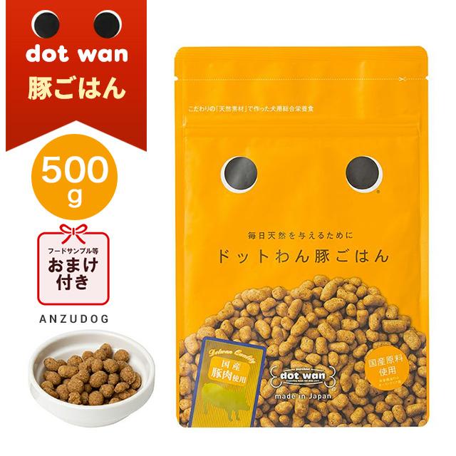 dotwan ドットわん 豚ごはん 500g 犬のごはん ドッグフード