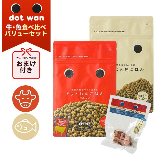 おまけ付き】 dotwan ドットわんごはん＆魚ごはん 食べ比べバリュー 