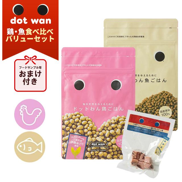 ドットわんごはん+鶏ごはん 食べ比べバリューセット