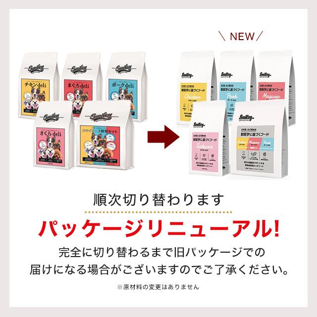 smiley スマイリー ドッグフード 国産3種セット（500g×3） 犬用ごはん