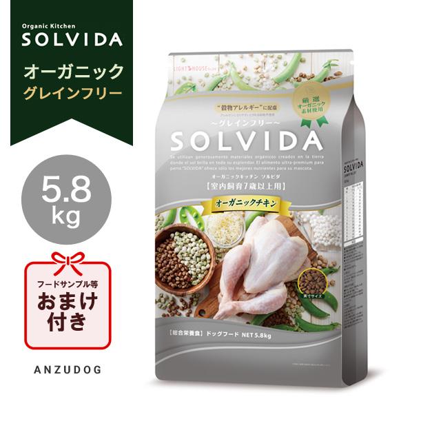 SOLVIDA ソルビダ グレインフリー チキン 室内飼育7歳以上用