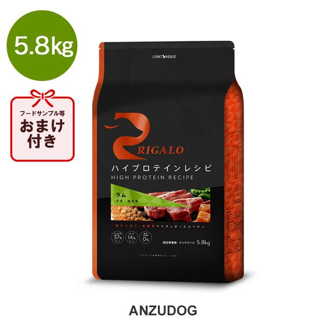 RIGALO リガロ ハイプロテインレシピ 子犬成犬用 ラム 5.8kg 犬用 
