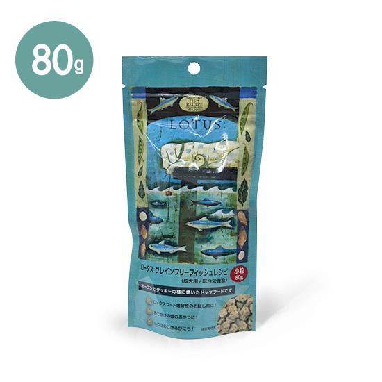 LOTUS ロータス グレインフリー フィッシュレシピ （小粒） 80g 犬用