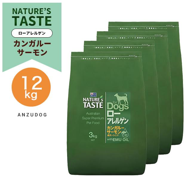 NATURE'S TASTE ローアレルゲン3kg 3袋セット