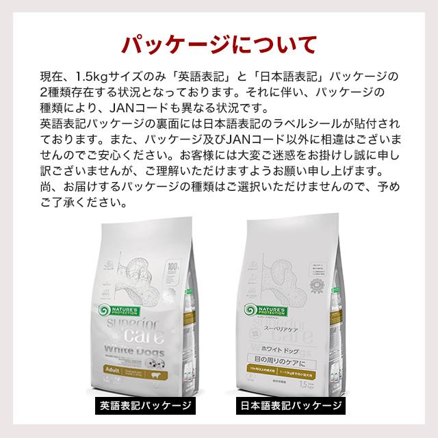 ネイチャーズプロテクション スーペリアケア ホワイトドッグ ラム