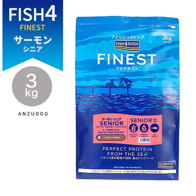 犬用品 FISH4DOGS ファイネスト サーモン シニア 3kg