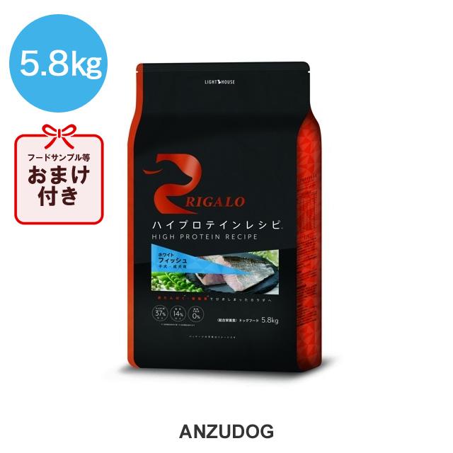 リガロ ハイプロテインレシピ 子犬成犬用 フィッシュ 5.8kg 犬用ごはん ドッグフード ドライフード | 