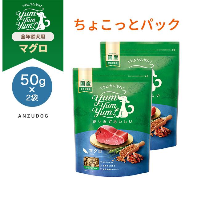 yum yum！(ヤムヤムヤム) マグロ ドライタイプ ちょこっとパック 2個