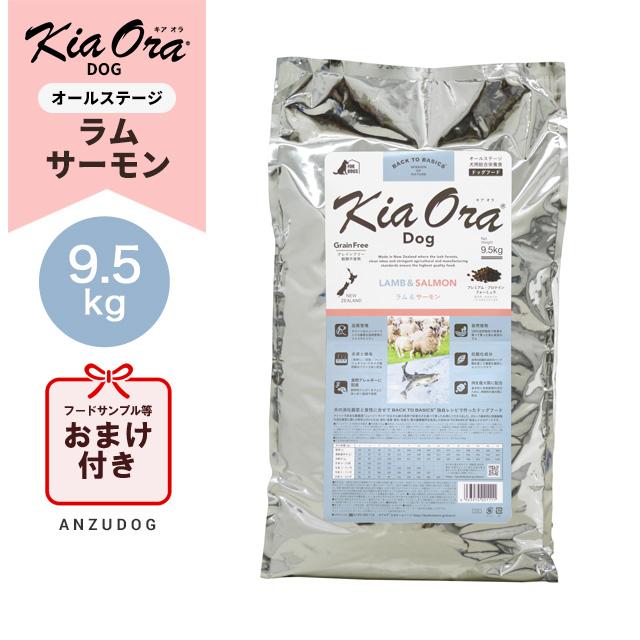 キアオラ ドッグフード ラム&サーモン｜みんなのペット健康専門店
