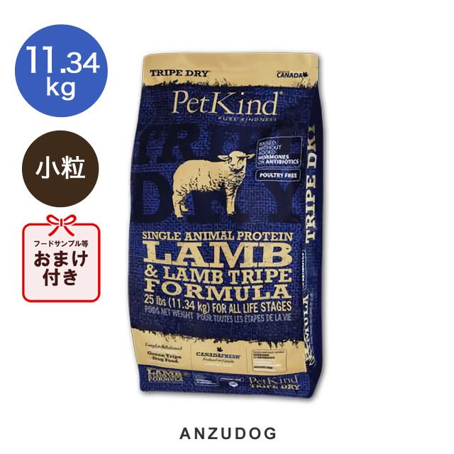 PetKind ペットカインド トライプドライ グリーンラムトライプSAP 小粒