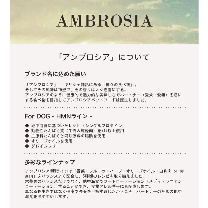 AMBROSIA(アンブロシア) HMNサーディン＆ヘリング 12kg 犬用ごはん