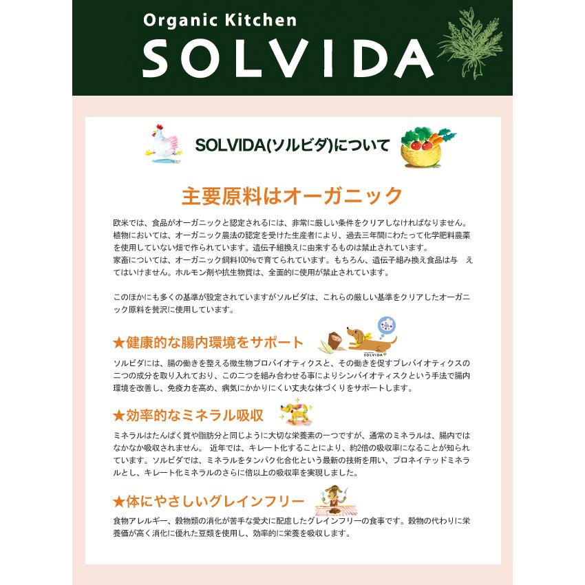 SOLVIDA ソルビダ グレインフリー チキン 室内飼育7歳以上用（シニア