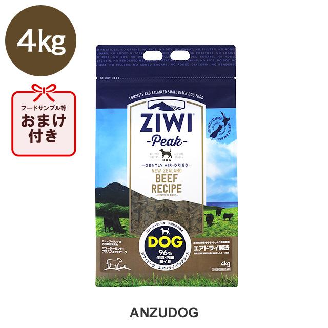 ジウィピークドッグフード ビーフ4kg ZiwiPeak】ジウィピーク エアドライ・ドッグフード グラス