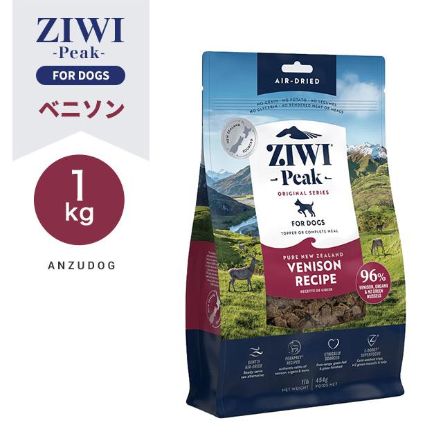 犬用品 ZIWI Peak ジウィピーク チキンレシピ エアドライ 犬用 1kg×1袋