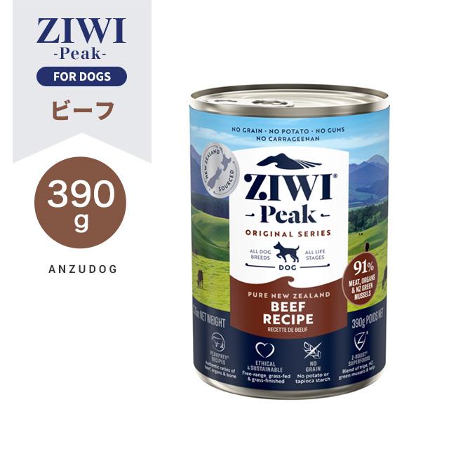 ZIWI Peak ビーフ レシピ 犬用ウェットフード 390g 6缶 ZIWI Peak ジウィピーク ドッグ缶 ビーフ 390g ドッグフード ウェット