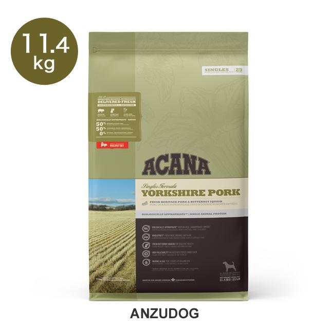 ACANA(アカナ） シングル ヨークシャーポーク 11.4kg 犬用ごはん