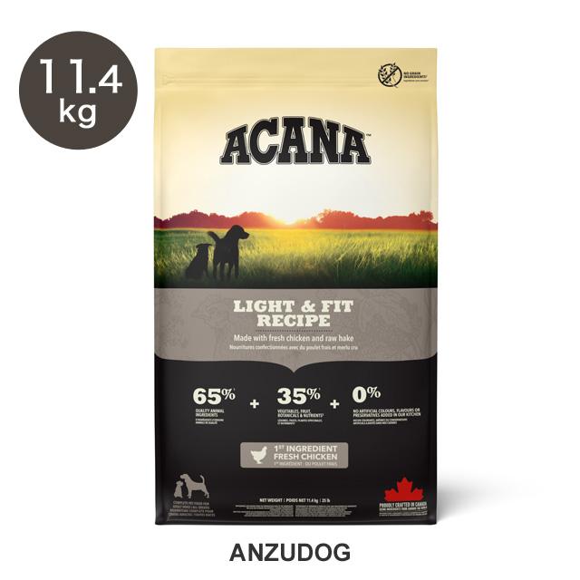 スタイリッシュシンプル ACANA(アカナ) ライト＆フィットレシピ 11.4kg