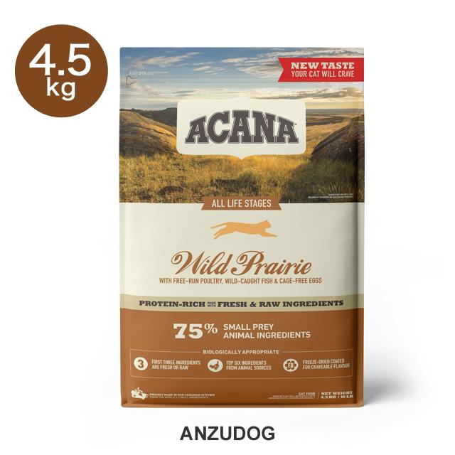 ACANA(アカナ） アカナキャット ワイルドプレイリーキャット 4.5kg 