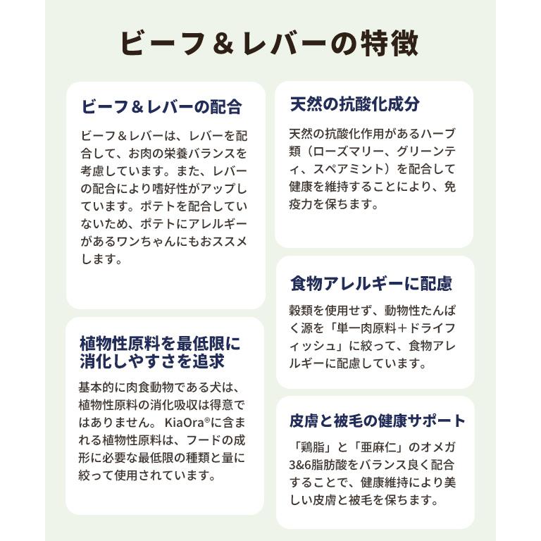 ●賞味期限2026/9/9以降●キアオラ ビーフ＆レバー 4.5kg  KiaOra ドッグフード ドライフード 全犬種・年齢対応 正規品の画像