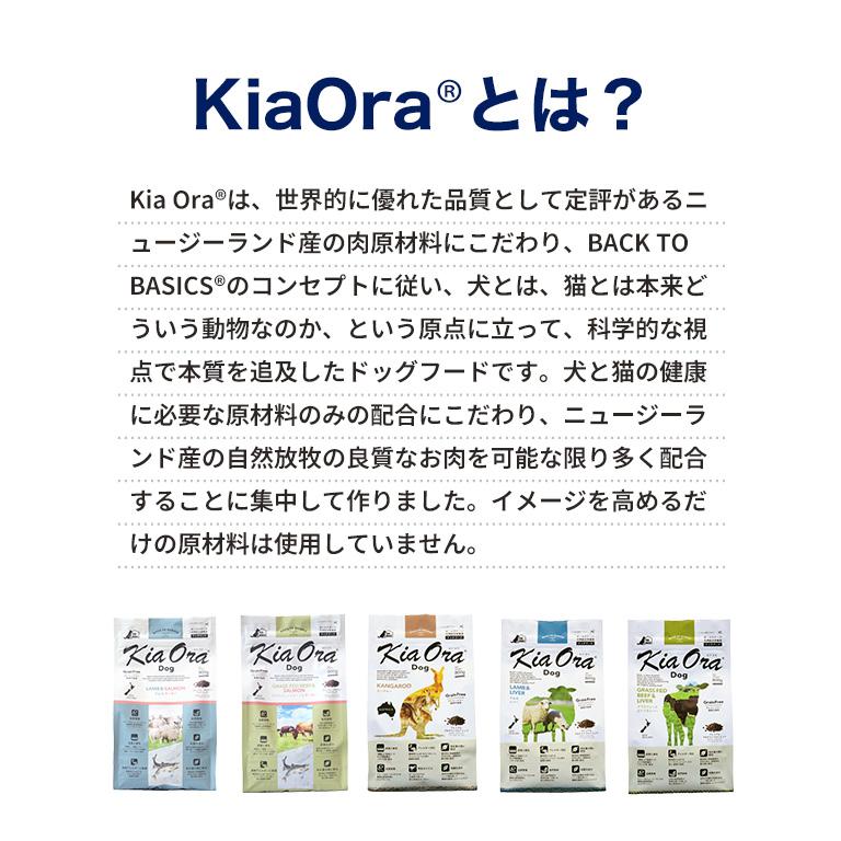 ●賞味期限2026/9/9以降●キアオラ ビーフ＆レバー 4.5kg  KiaOra ドッグフード ドライフード 全犬種・年齢対応 正規品の画像