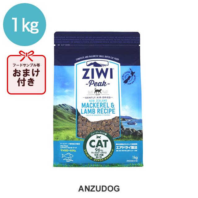 Amazon | ZIWI エアドライキャットフード マッカロー&ラム 1kg