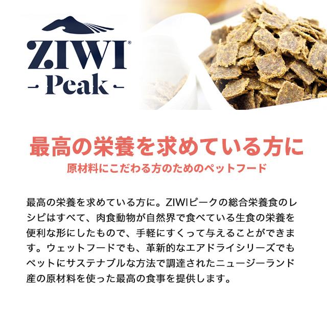 ZIWI Peak ジウィピーク エアドライ・キャットフード マッカロー＆ラム