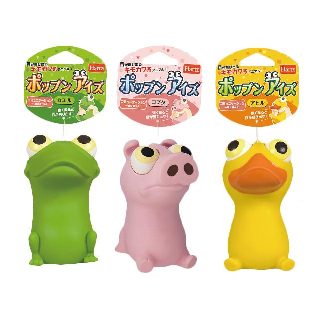 ポップンアイズ カエル アヒル コブタ ドッグトイ 犬のおもちゃ ペット