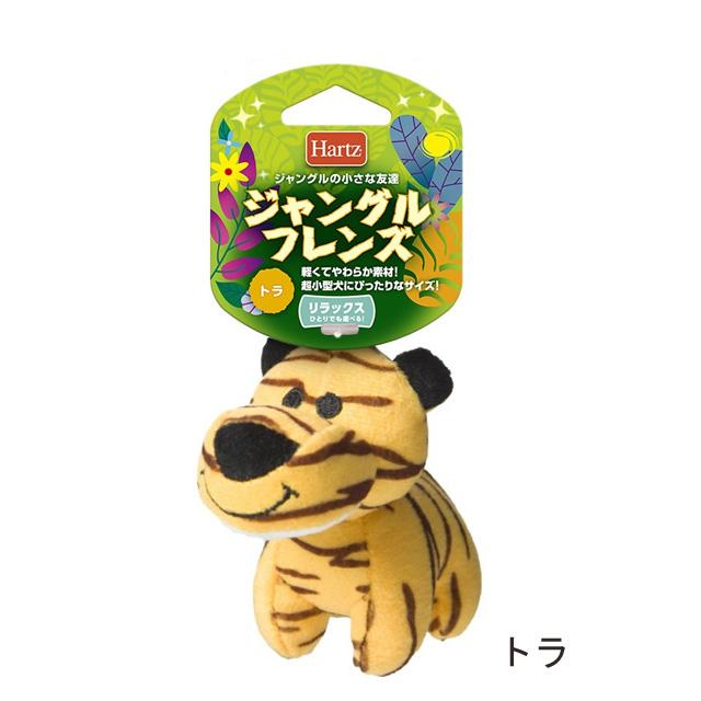 Hartz ハーツ ジャングルフレンズ ライオン ゾウ トラ 犬用おもちゃ