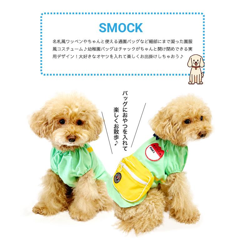 名札ワッペン＆バッグ付き 幼稚園 スモック コスチューム エアバルーン