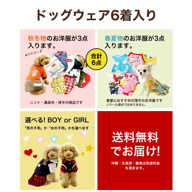 早売り わんわん福袋21 犬服6枚 ドッグウエア 犬服 お楽しみ袋 小型犬 犬用 ペット用品 秋冬 春夏 Pw1339 Anzudog あんずドッグ 通販 Yahoo ショッピング