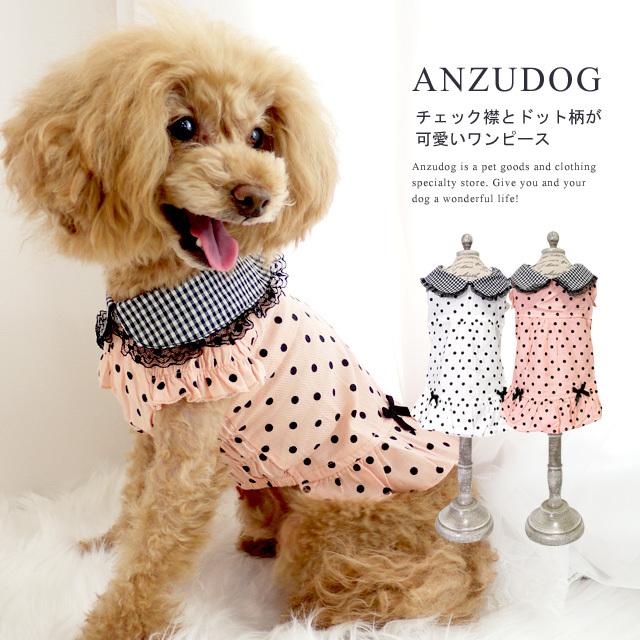 チェックカラー ドットワンピース スカート ドッグウエア 小型犬