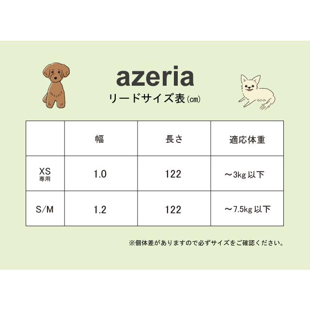 azeria アゼリア サロペットハーネスリード XS専用リード お散歩 小型