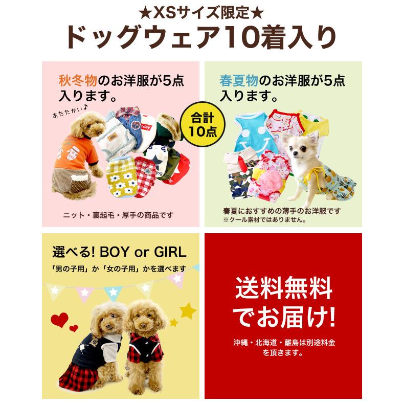 Xs限定商品 わんわん福袋21 Xs 犬服10枚 ドッグウエア 犬服 お楽しみ袋 小型犬 犬用 ペット用品 秋冬 春夏 Pw1726 Anzudog あんずドッグ 通販 Yahoo ショッピング