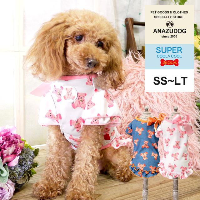 21 スーパークール クール ディディベアワンピース ドッグウエア 小型犬 犬服 春夏 クークチュール Pw1753 Anzudog あんずドッグ 通販 Yahoo ショッピング