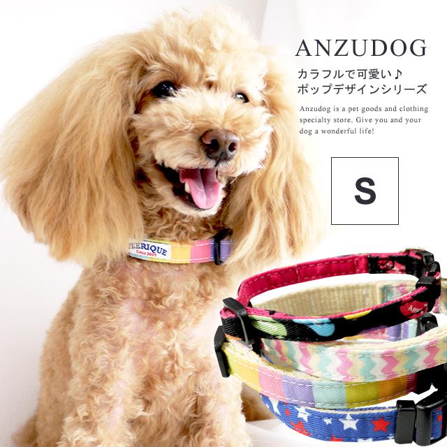 フェリーク ポップデザイン カラー（首輪） S ウェーブ ビーンズ  