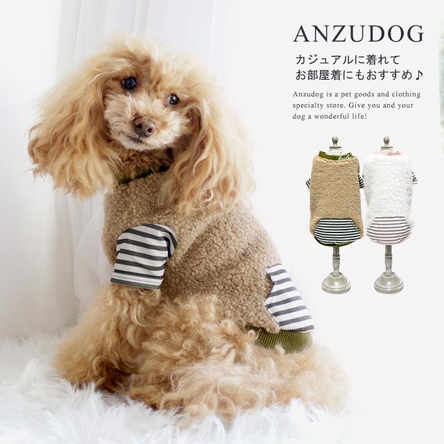 重ね着風ボアプルオーバー ドッグウエア 犬服 かわいい 秋冬
