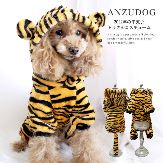 2022年干支 トラ柄コスチューム カバーオール タイガー 虎 お正月 寅