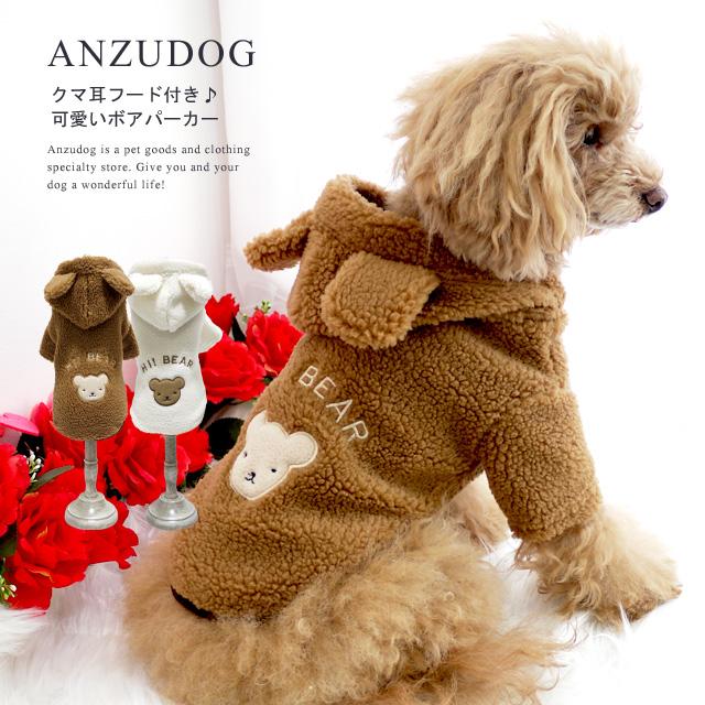 クマさんジップパーカー 小型犬用 ドッグウエア 犬服 かわいい