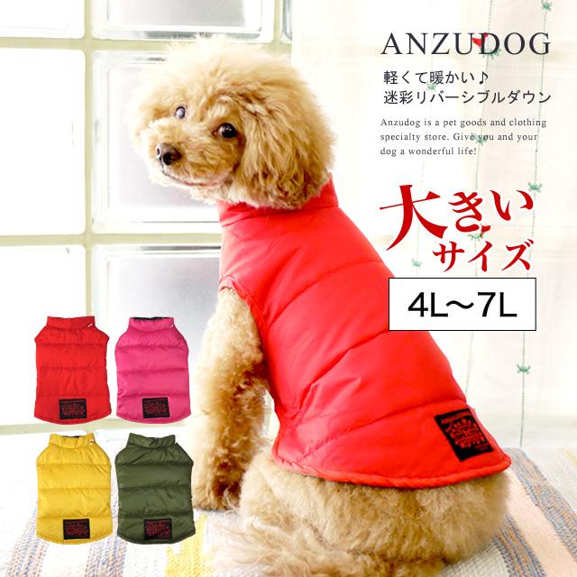 DOGDEPT ドッグデプト 犬用 リバーシブルダウン 【公式通販】