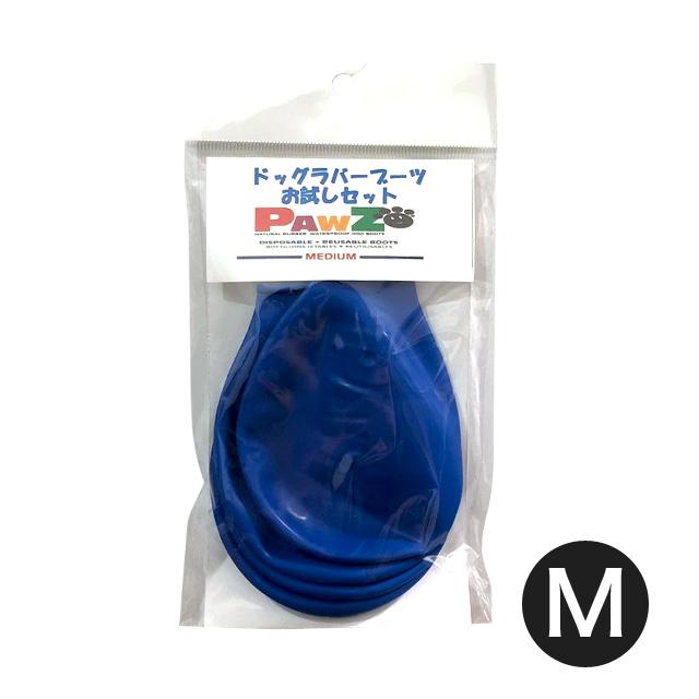 PAWZ ドッグラバーブーツお試しセット MEDIUM ドッグシューズ 靴 お