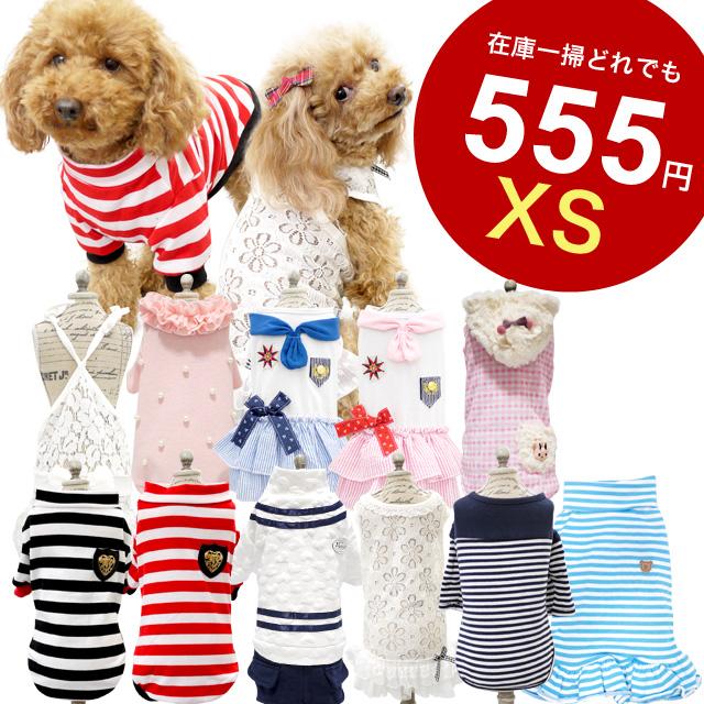 新品、犬用お洋服XS どれでも555円 ドッグウエア XSサイズ4 犬服 秋冬 ANZUDOG（あんず