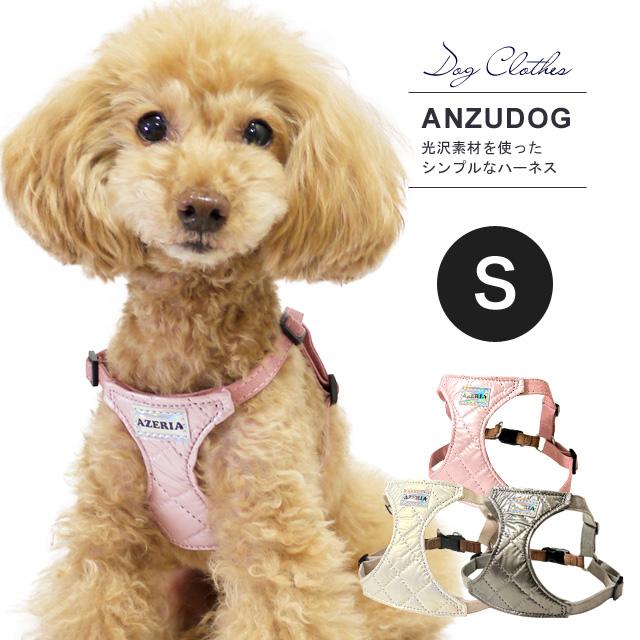 azeria アゼリア ムスターグ ハーネス S お散歩 小型犬 犬服 ドッグ