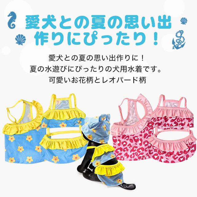 フリルスイムウェア 犬用水着 花柄 レオパード 水着 ドッグ
