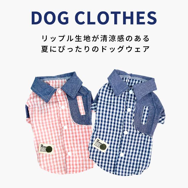 デニムチェックシャツ ドッグウェア 犬服 小型犬 ペット 春夏 ANZUDOG